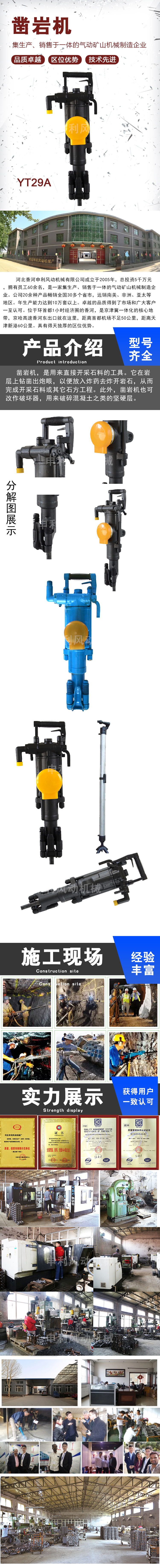 YT29A凿岩机落地页
