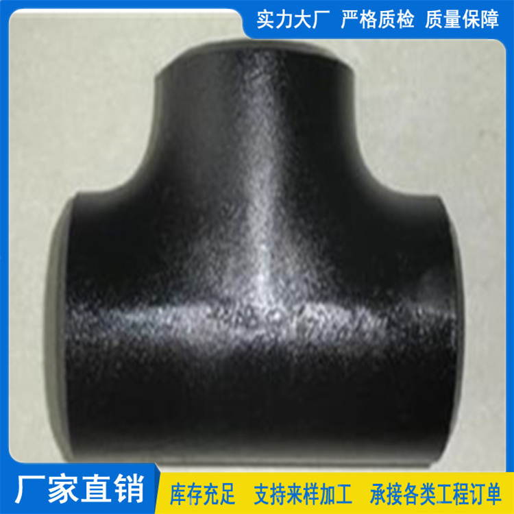 碳钢三通