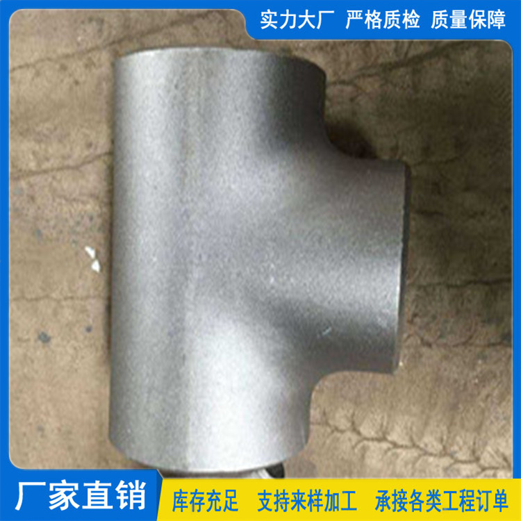 不锈钢三通