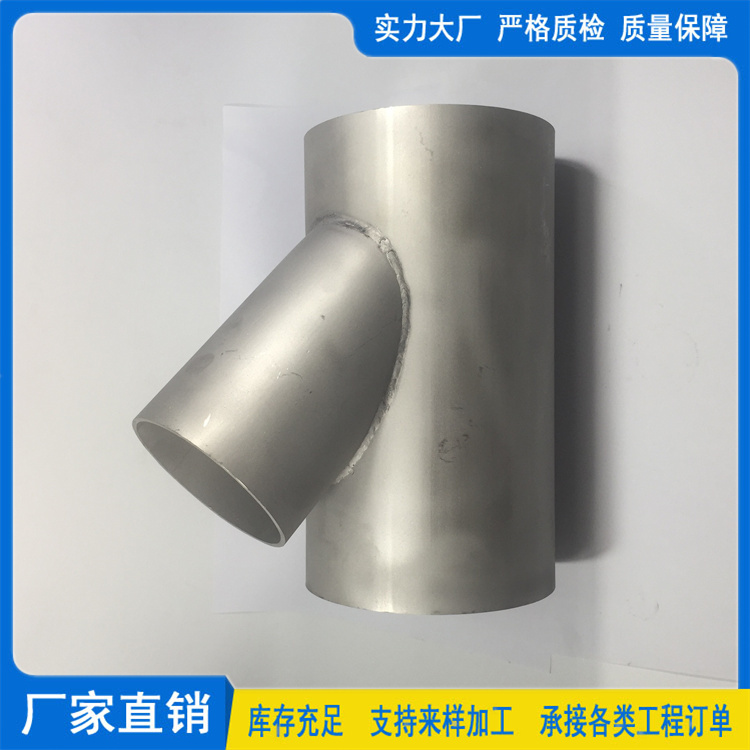 斜三通
