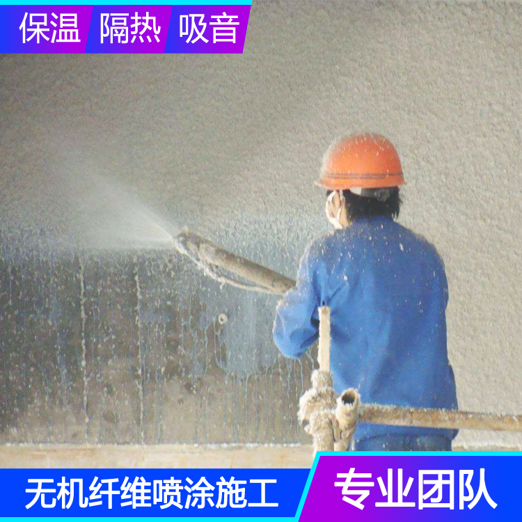 内外墙无机纤维喷涂