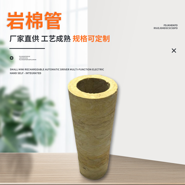 岩棉管