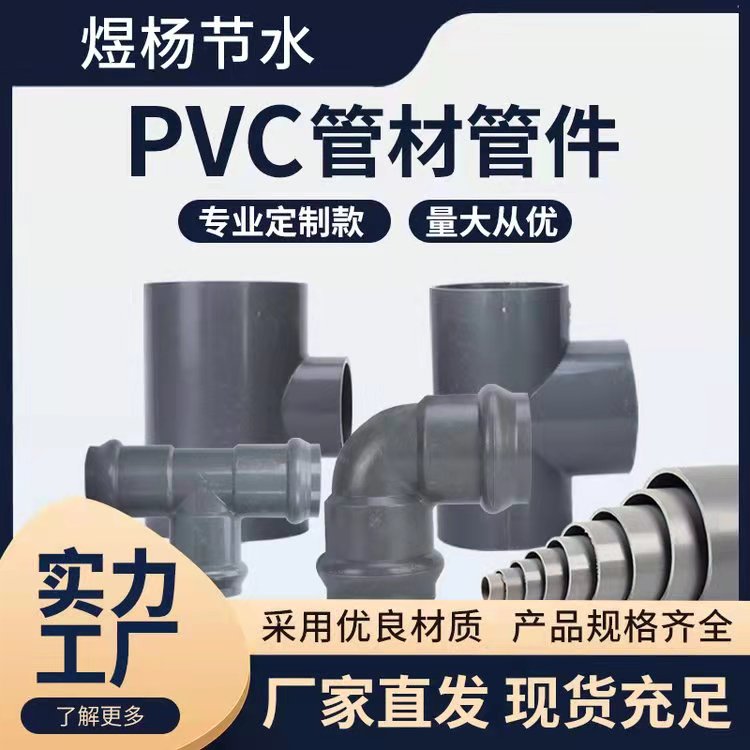 pvc给水管