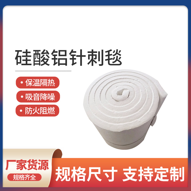硅酸铝针刺毯