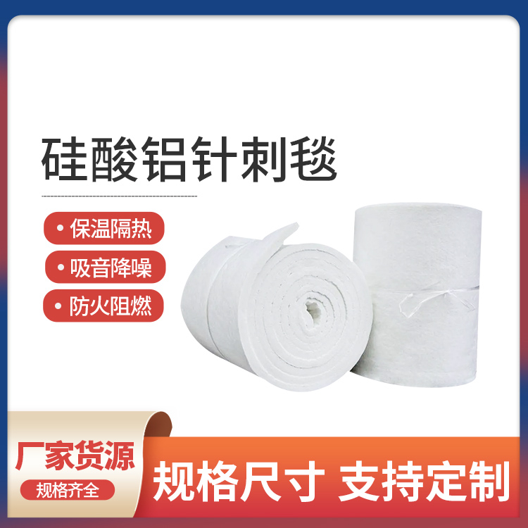 硅酸铝甩丝毡