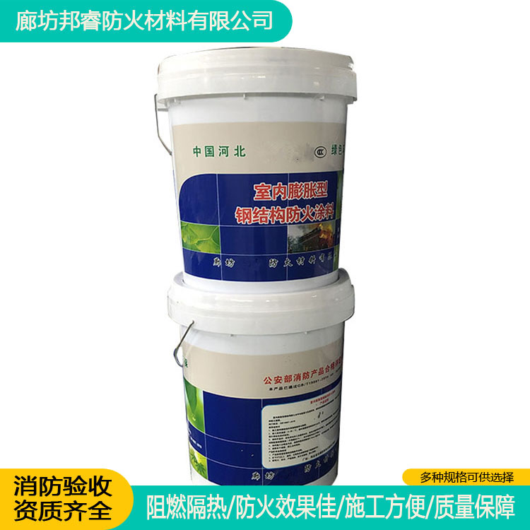 室内膨胀性钢结构防火涂料