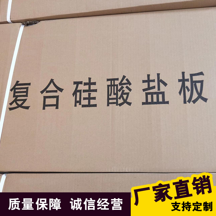 防水硅酸盐板批发