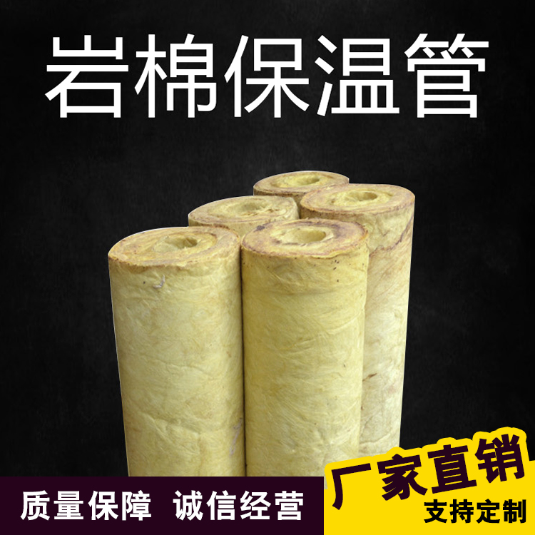 岩棉管
