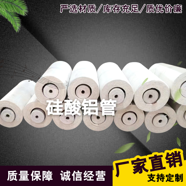 硅酸铝管壳