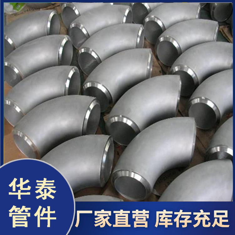 冲压弯头