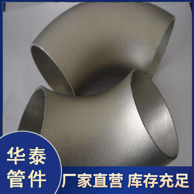 不锈钢弯头
