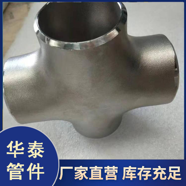 高压四通