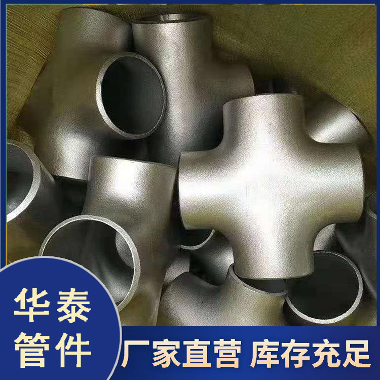 不锈钢四通