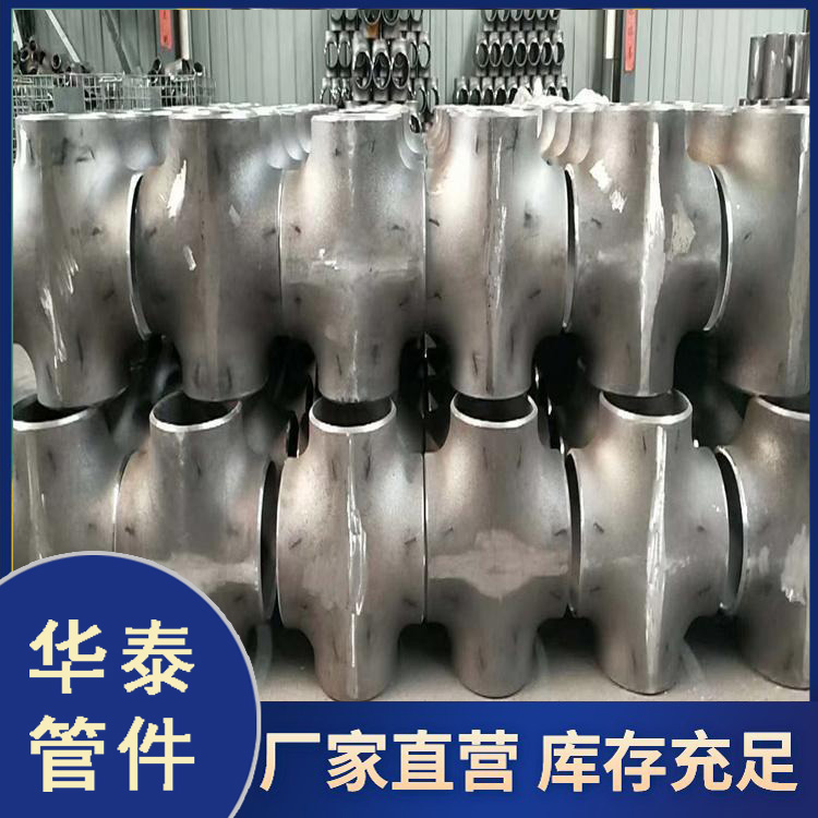 对焊四通