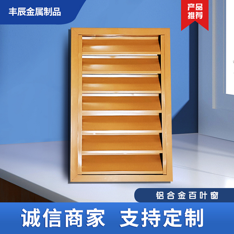铝百叶窗