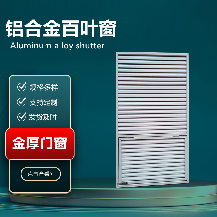 铝合金百叶窗