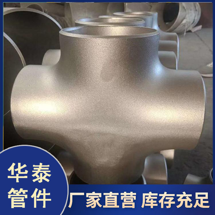 对焊四通厂家
