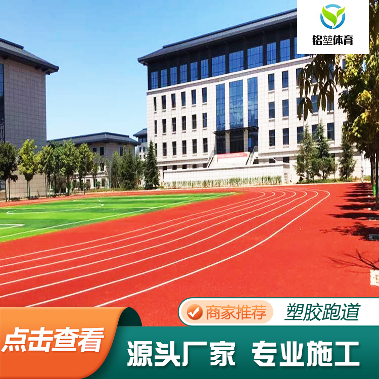 田径场塑胶跑道