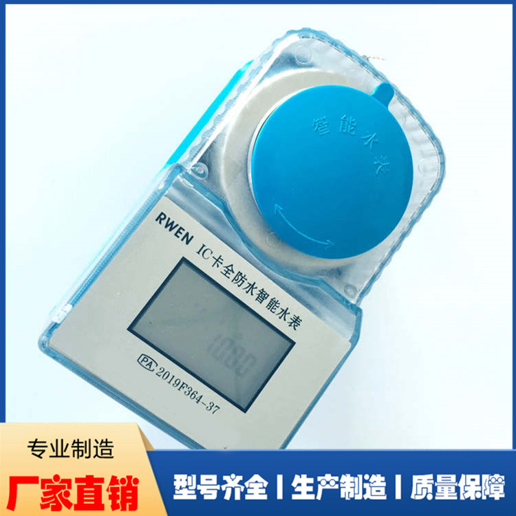 智能IC卡水表
