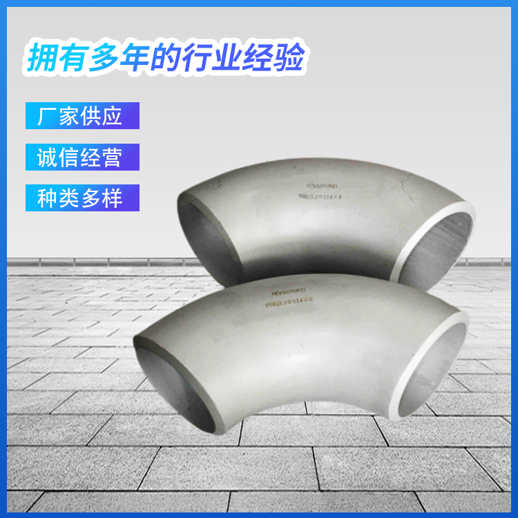 合金钢高压弯头