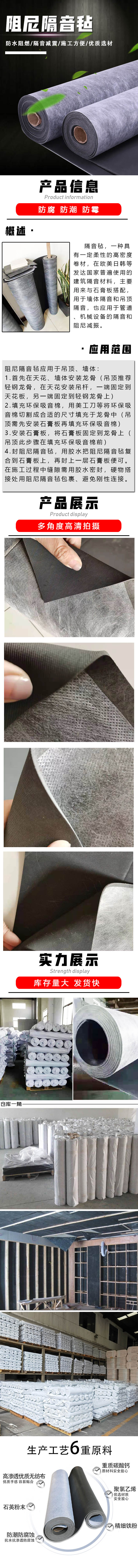 阻尼隔音毡详情页