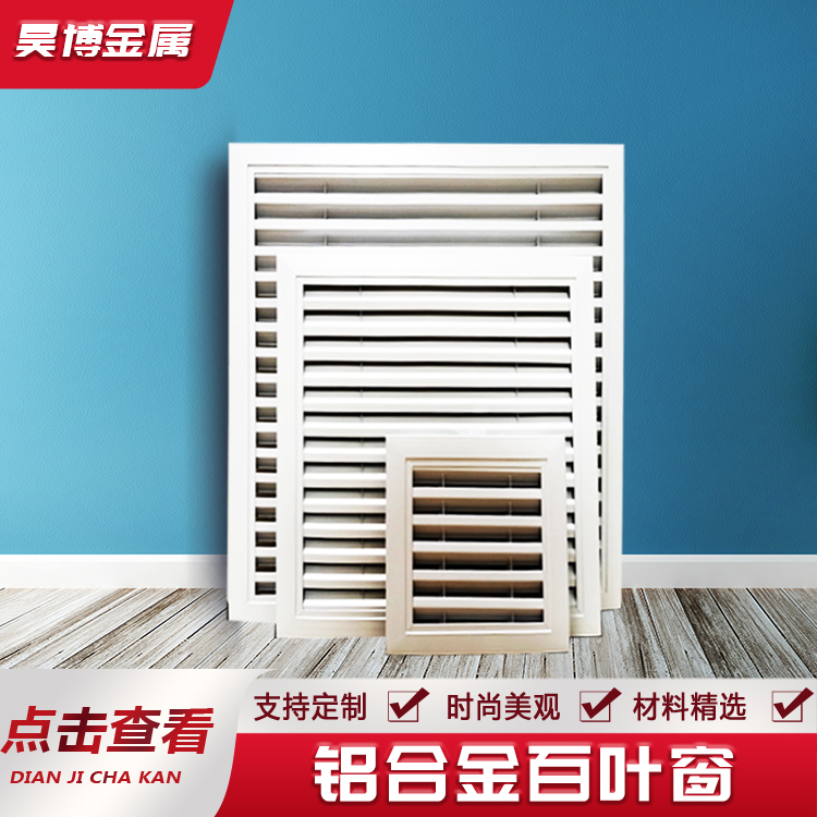 铝合金百叶窗价格