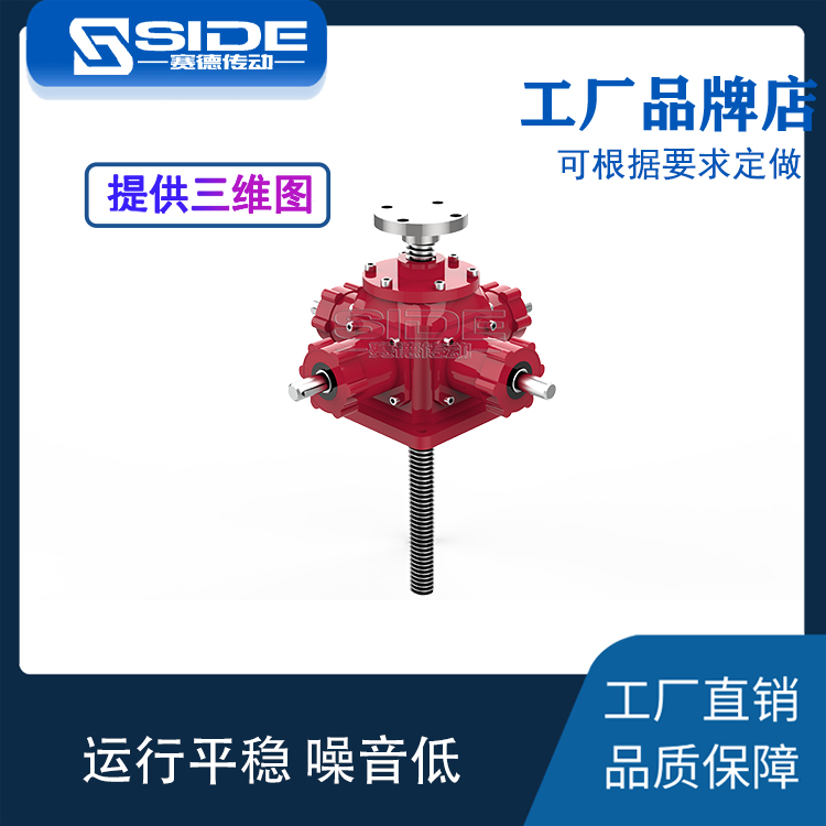 供应SNL丝杆升降机 高速锥齿轮螺旋升降器