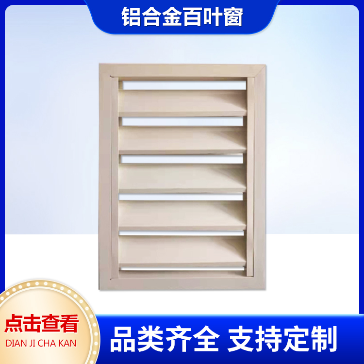 工地百叶窗厂家