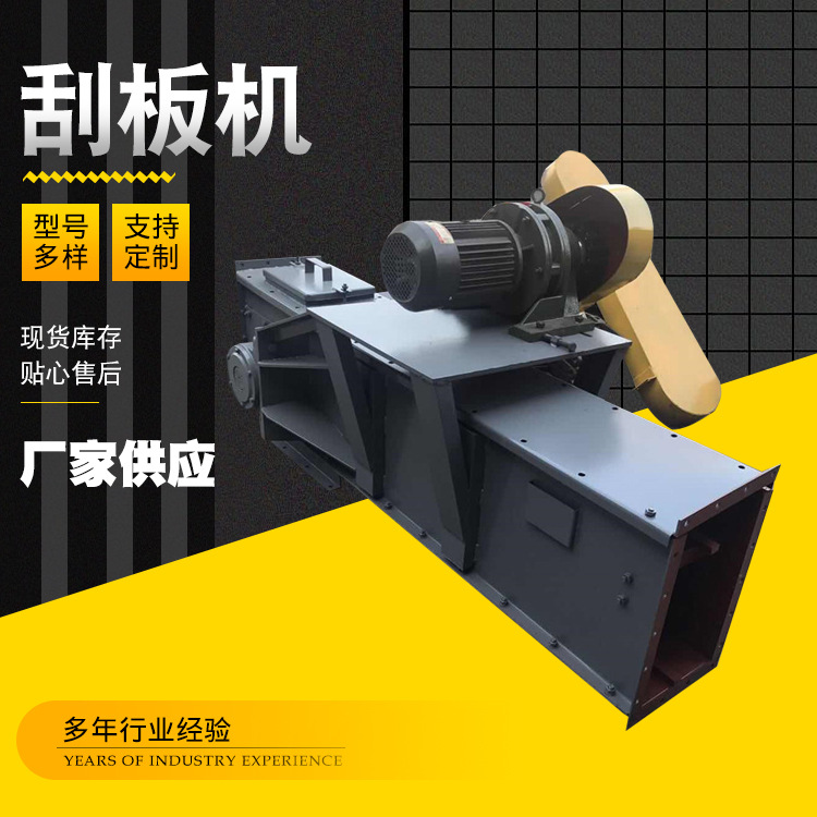 刮板输送机