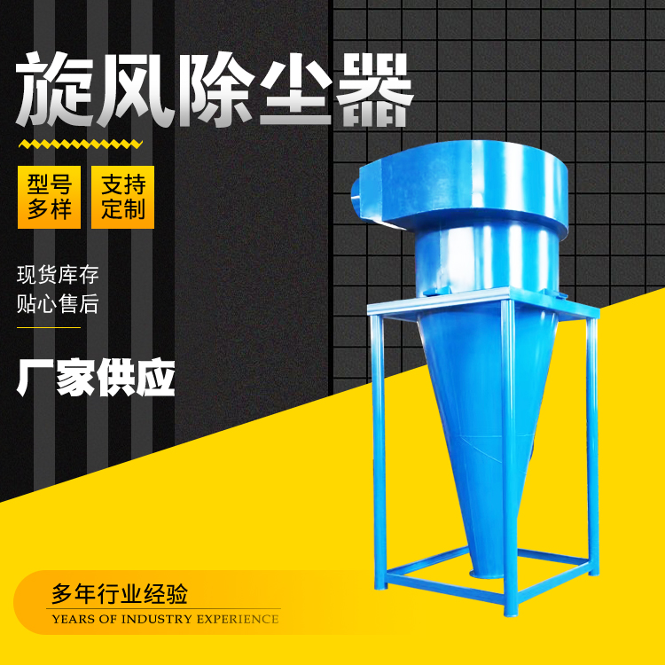 旋风除尘器