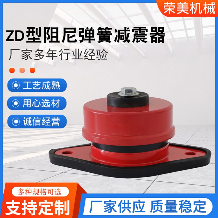 zd型阻尼弹簧减震器