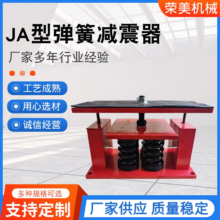 JA型弹簧减震器厂家