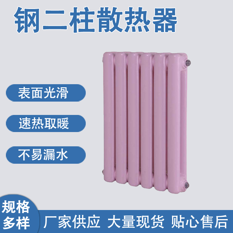 钢制柱型暖气片