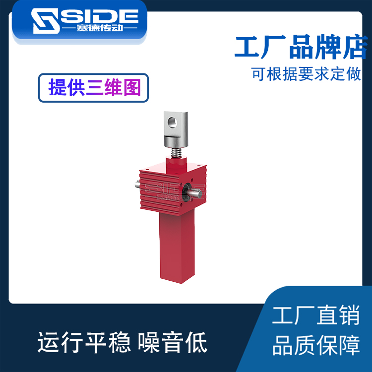 供应SJA螺旋丝杆升降机 同步升降平台 滚珠方壳升降器