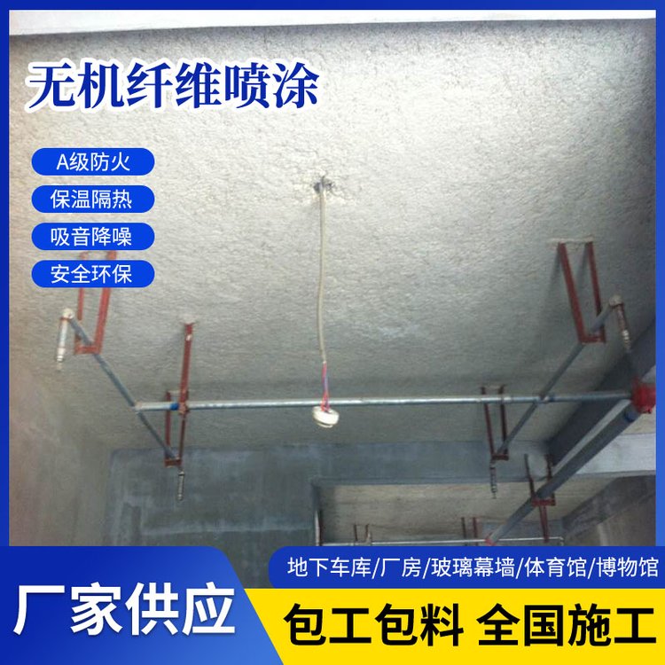 超细无机纤维保温喷涂多少钱