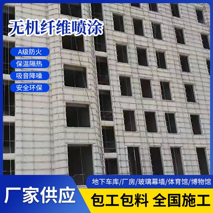 喷涂无机纤维