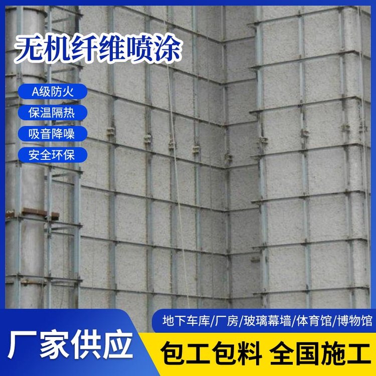 无机喷涂纤维