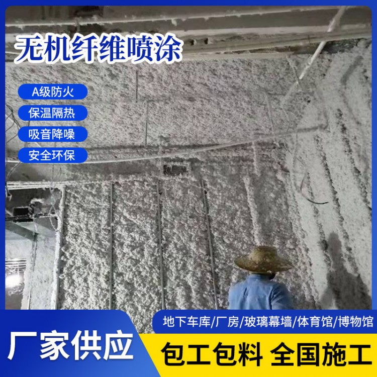 无机纤维喷涂人工多少钱一平方