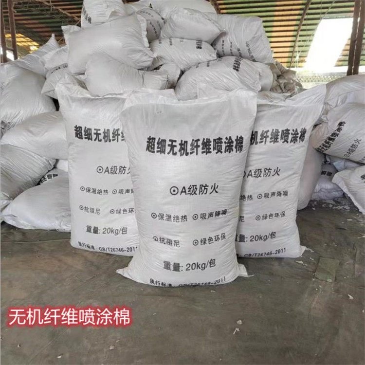 超细无机纤维喷涂棉