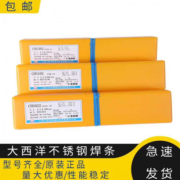 不锈钢电焊条