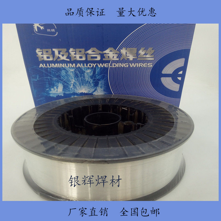 银辉铝焊丝