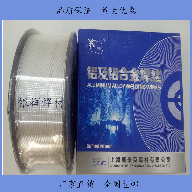 银辉铝焊丝2