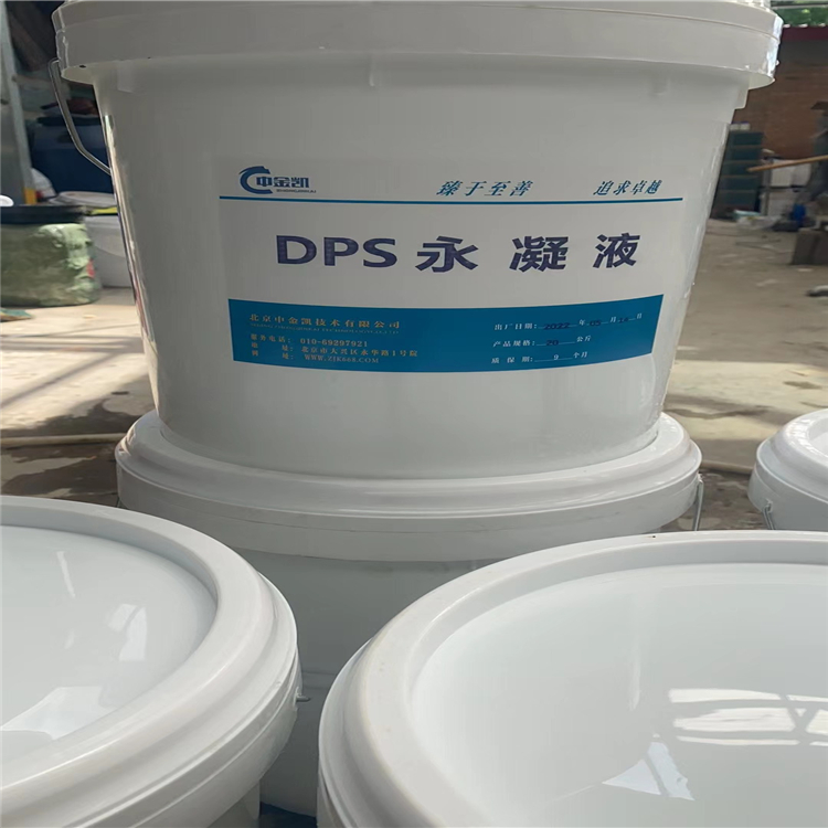 DPS永凝液