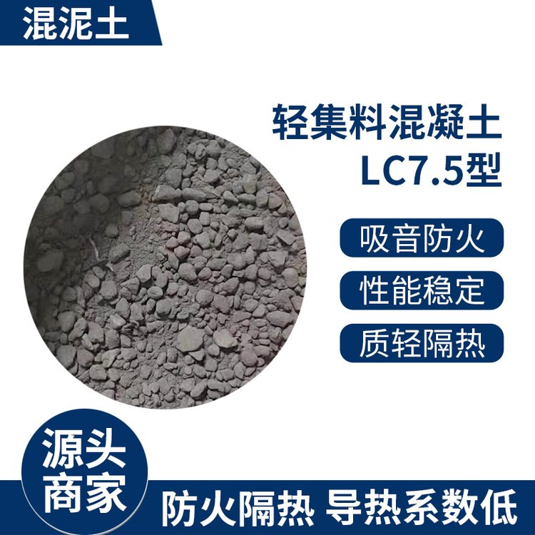 lc5.0轻集料混凝土厂家