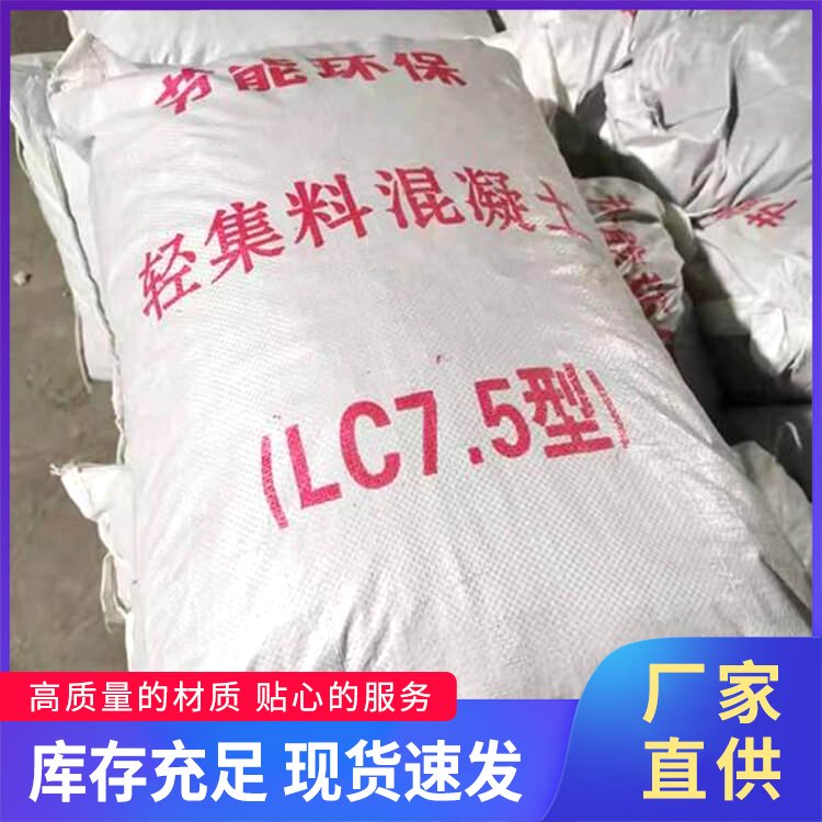 轻集料混凝土lc7.5