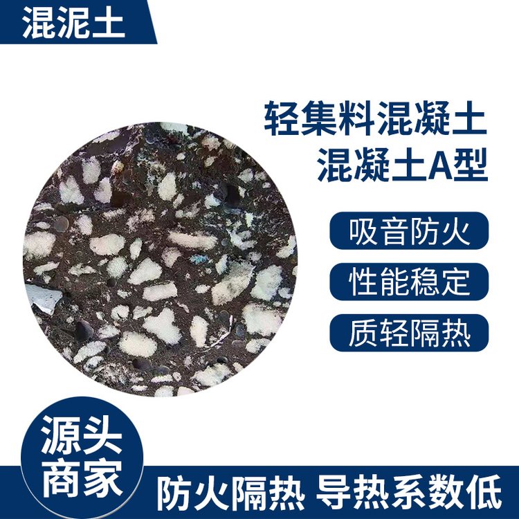 轻集料混凝土生产厂