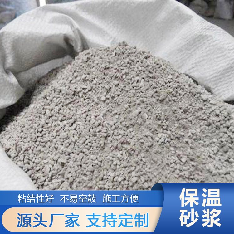 保温颗粒砂浆